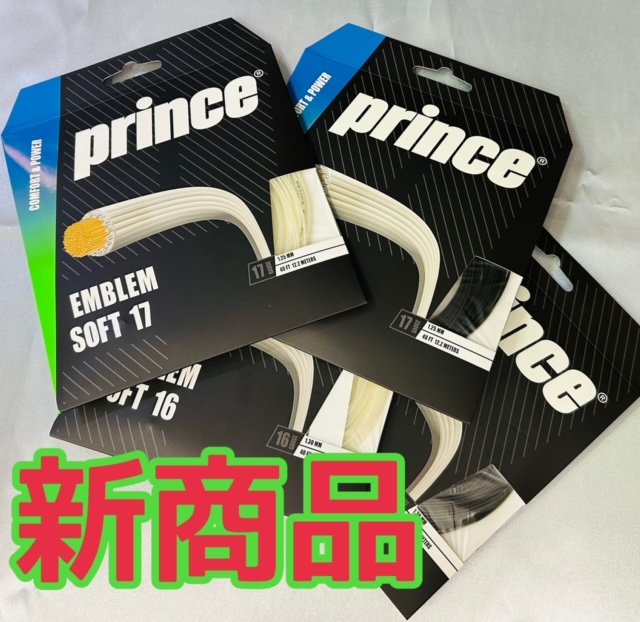 ★プリンス NEW 硬式ストリング「EMBLEM SOFT」入荷しました！★