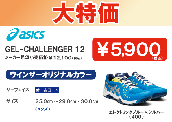 新春セール目玉商品トピック⑥