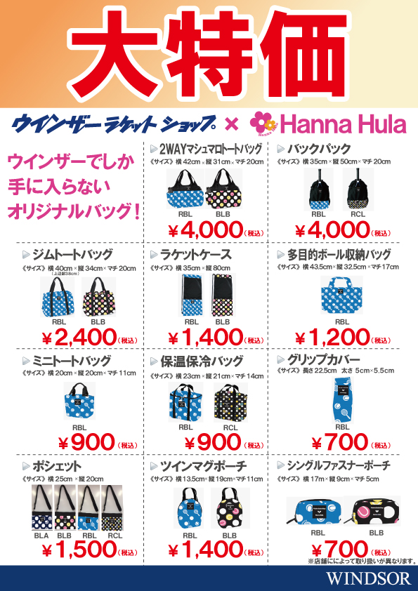 新春セール目玉商品トピック⑦