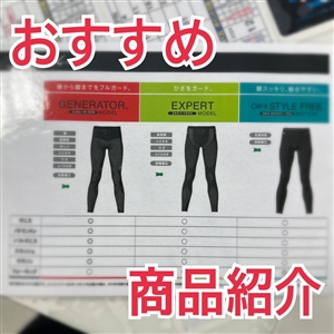 (´･ω･)くおすすめ商品紹介～CW-X～