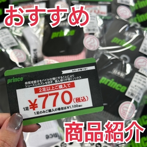 (´･ω･)くおすすめ商品紹介～お買い得ソックス～