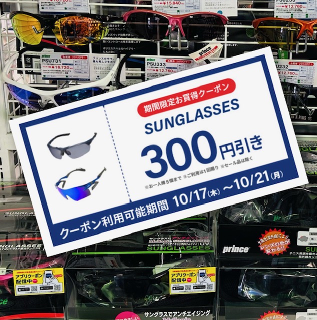 ★アプリ会員様期間限定お買得クーポン配信中 サングラス ¥300引き ★