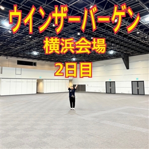 【本日最終日】ウインザーバーゲン横浜会場～最終日～
