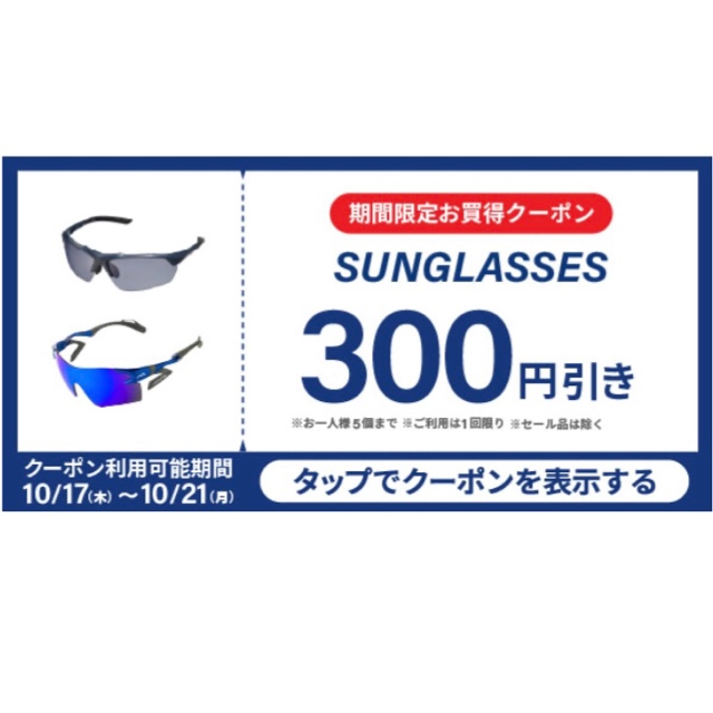 ★アプリ会員限定クーポン配信中★サングラス
