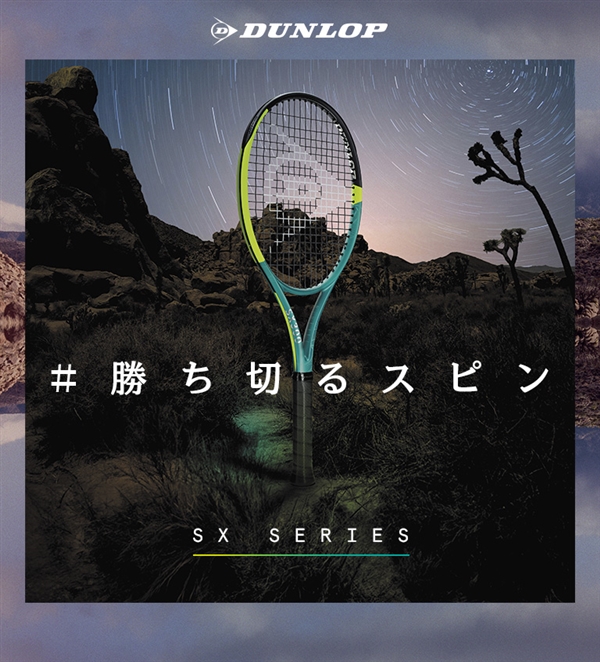 【☆予約受付中☆】ダンロップNEW SXシリーズ2025【2025年1月11日発売予定】