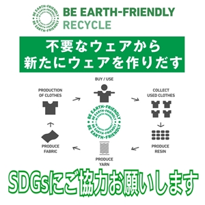 【ご案内】不要なウエアの回収を始めました！