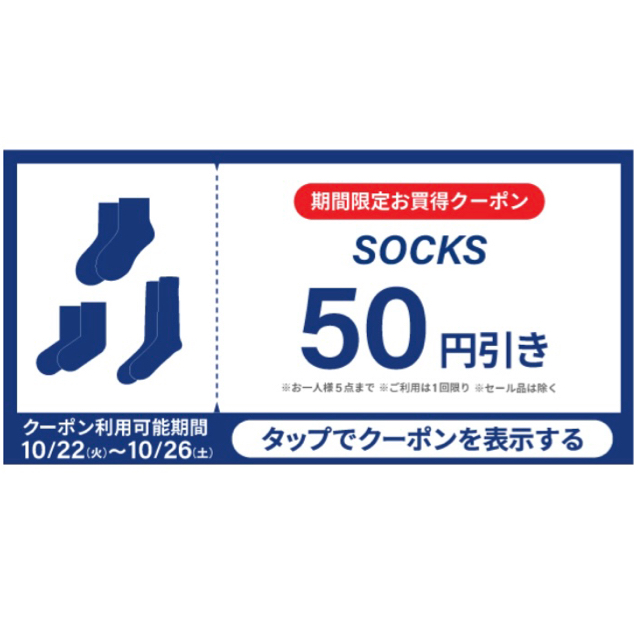 ★アプリ会員限定クーポン配信中★ソックス