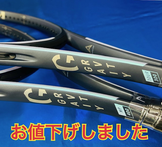 ★【お値下げしました!】ヘッド 硬式ラケット GRAVITY シリーズ★