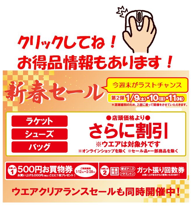 今週末がラストチャンス！初売り第２弾！＠おつぼねブログ