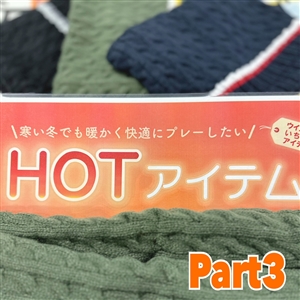 (´･ω･)くおすすめ商品紹介～ＨＯＴアイテム③～