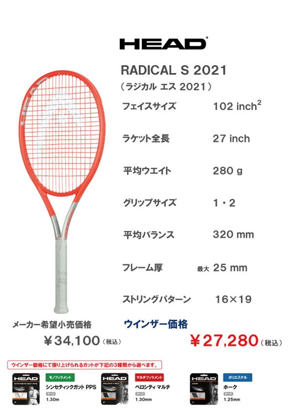硬式テニスラケットHEADラジカルS - ラケット(硬式用)