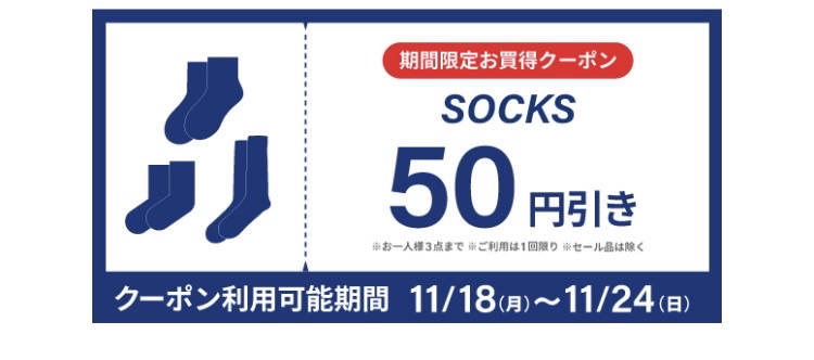 ★アプリ会員限定お買い得クーポン配信中★ソックス50円OFF