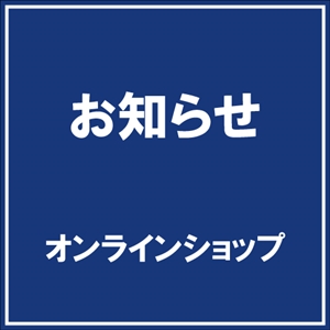 【重要】「GMO後払い」お支払い延滞時の回収事務手数料のご負担について