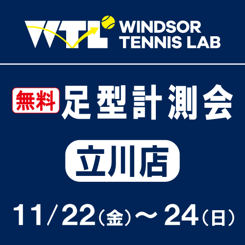 足型計測会 再開のご案内