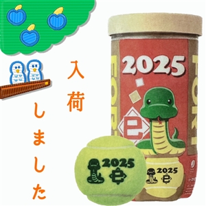 干支ボール入荷しました！