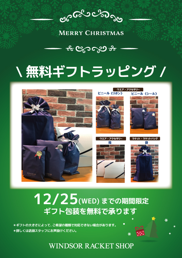 ★クリスマス 無料ギフトラッピング承ります！★