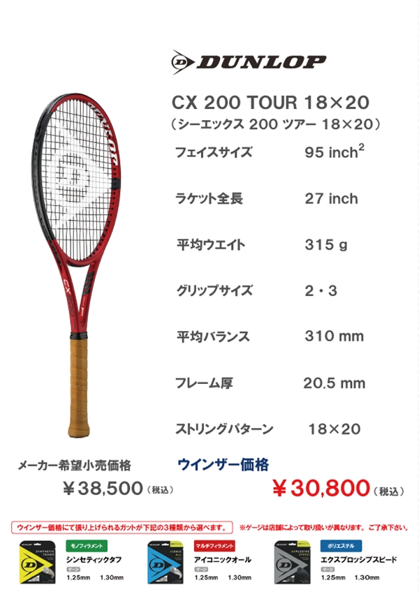 テニスラケット ダンロップ シーエックス 200 2021年モデル (G2)DUNLOP CX 200 2021