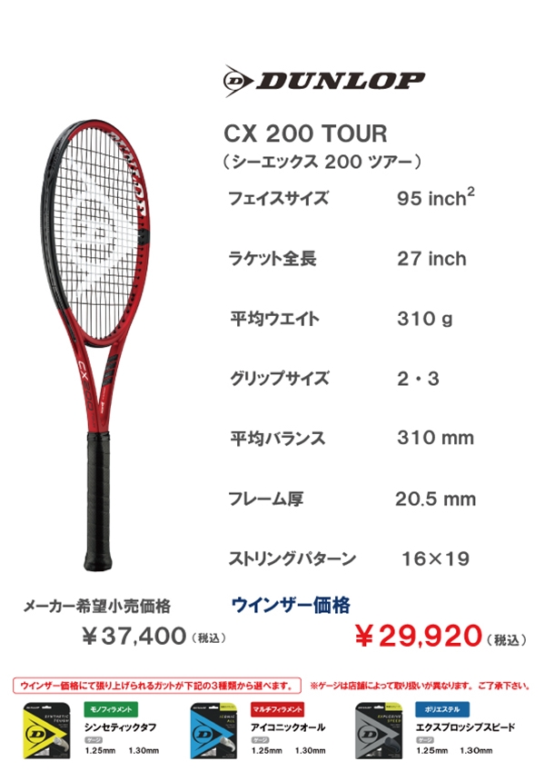 テニスラケット ダンロップ シーエックス 200 2019年モデル (G2)DUNLOP CX 200 2019