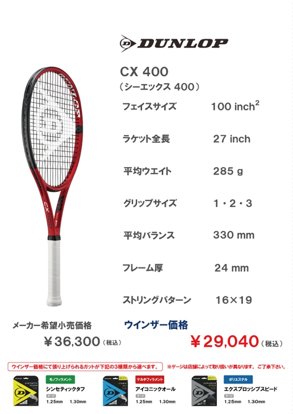 テニスラケット ダンロップ シーエックス 400 2021年モデル (G2)DUNLOP CX 400 2021