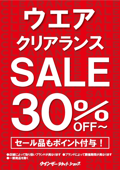 ☆秋冬ウエアクリアランスSALE開催中～！！！☆