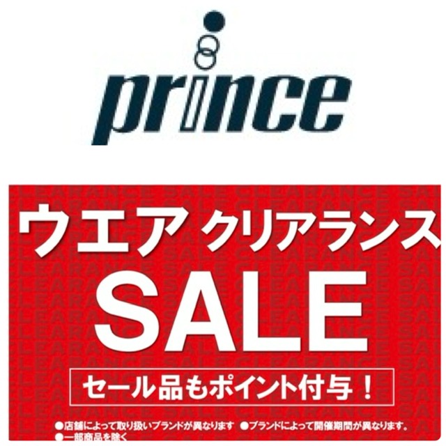 ★秋冬ウエアクリアランスセール・プリンス①★