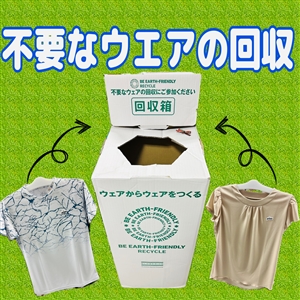 【ご案内】不要なウエアの回収をしています(´▽｀)