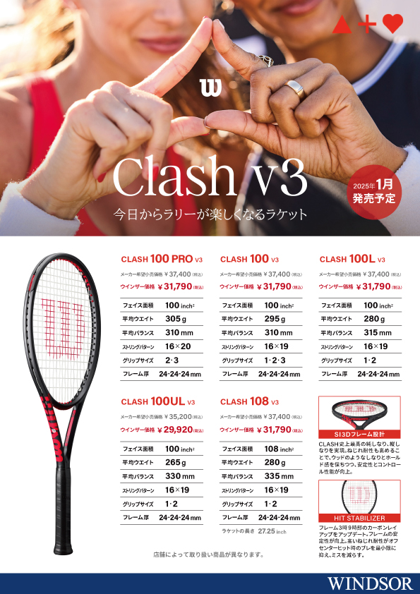 【待望の新作！】ウィルソン　クラッシュv３