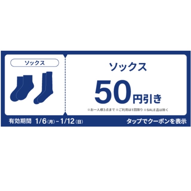 ★アプリ会員限定クーポン配信中★ソックス