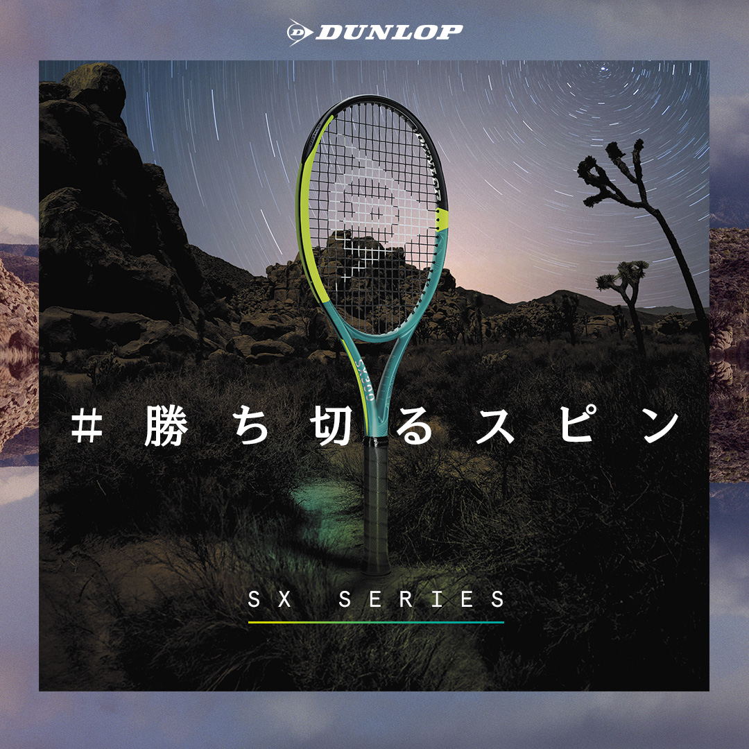 DUNLOP【SXシリーズ】本日発売！