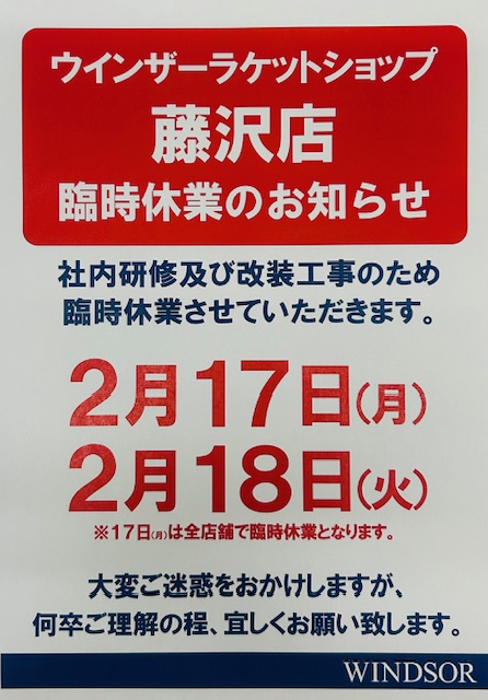 ★臨時休業のお知らせ★