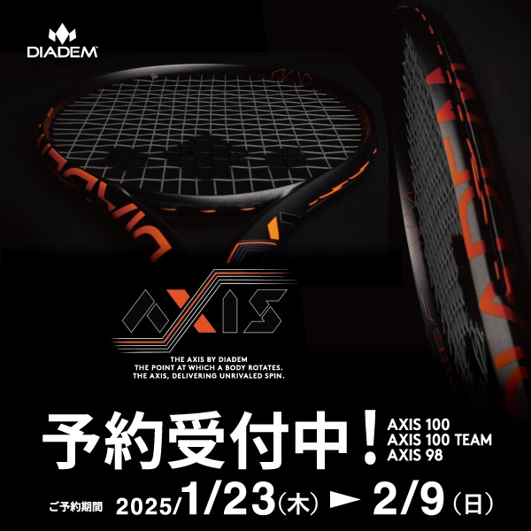 【キャンペーン】ダイアデム「アクシス」予約キャンペーン実施中【2月中旬発売予定】