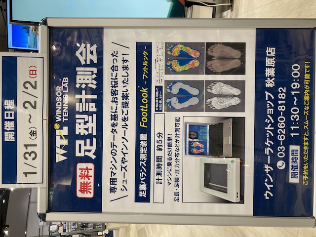 2025年一回目「足型計測会」開催！！