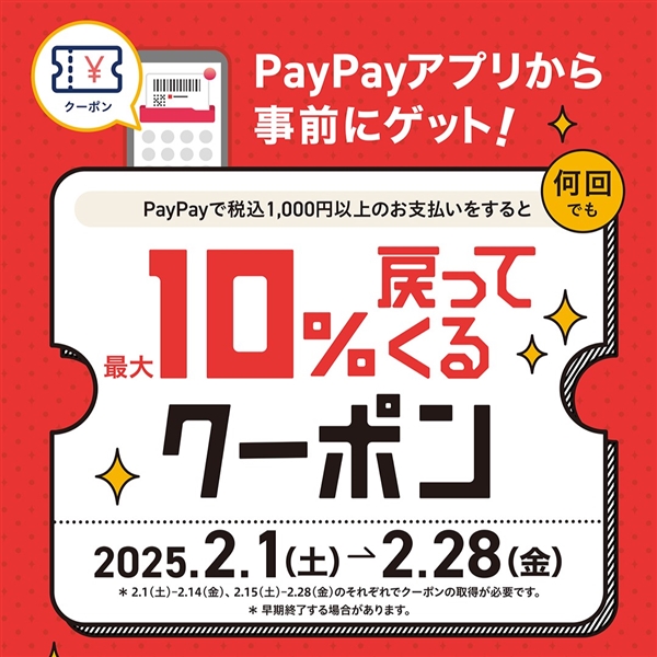 【キャンペーン】PayPayポイント還元キャンペーン第２弾開始【横浜店限定】