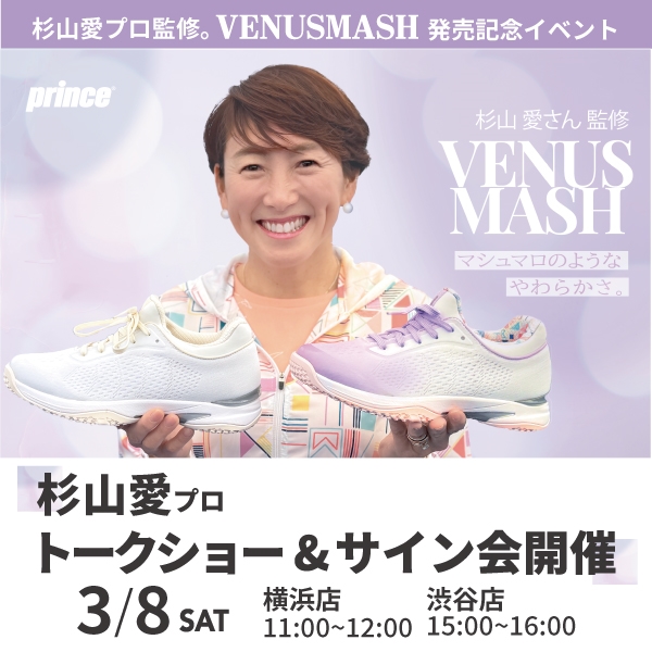 【イベント】杉山愛プロ トークショー&サイン会開催【3月8日】