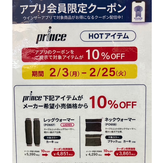 ★アプリ会員限定クーポン配信中★プリンス ネック&レッグウォーマー