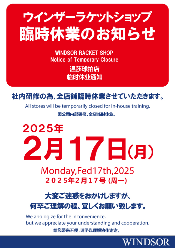 臨時休業のお知らせ