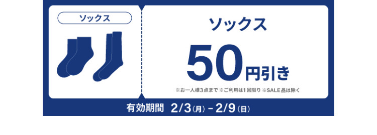 ★アプリ会員限定クーポン配信中★ソックス