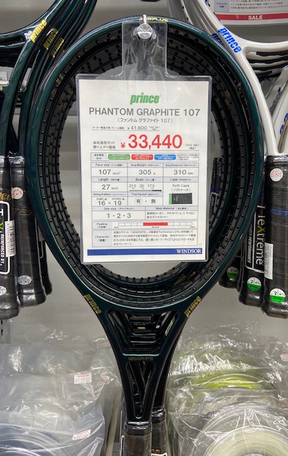 【再入荷！】プリンス「グラファイト 107」