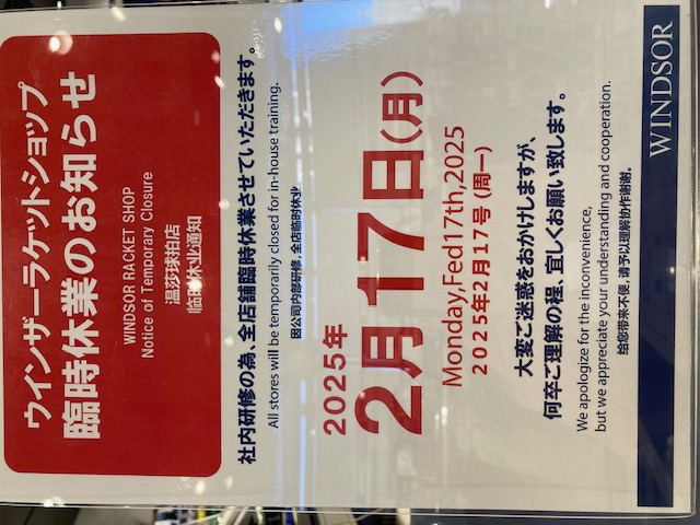 臨時休業のお知らせ