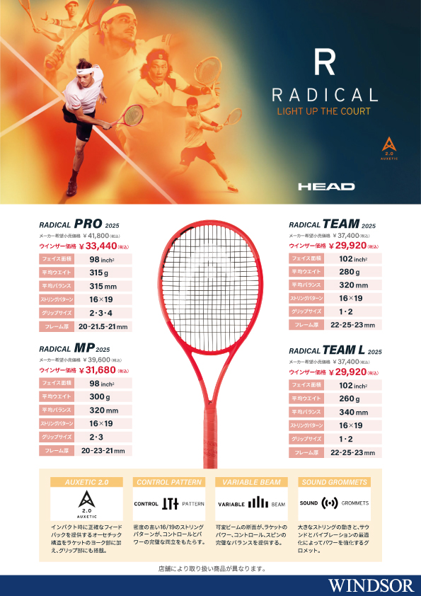 【HEAD】NEWラジカル 情報解禁です！！