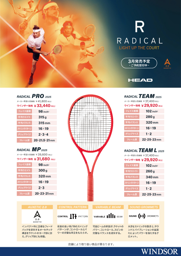 HEAD ヘッド 硬式テニスラケット Radical PRO 2025 ラジカル