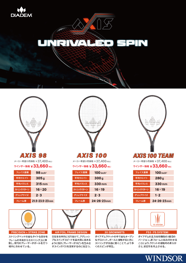 【DIADEM】NEWラケット AXIS 入荷しました！！