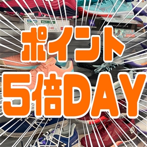 【本日】3月5日はポイント5倍デー(^O^)／