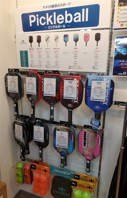 ☆ピックルボール(Picklball)の取り扱いございます！！！☆
