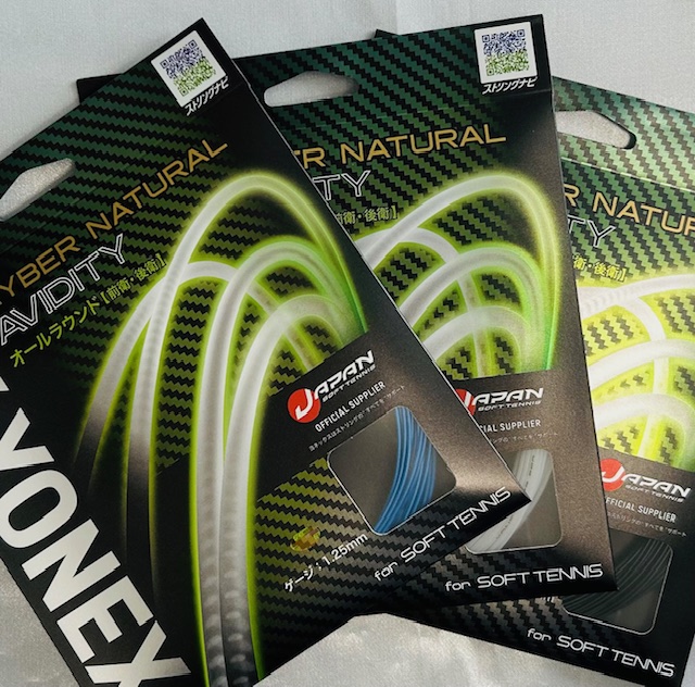 ★【新製品】ヨネックス ソフトテニスガット サイバーナチュラル アビディティ 入荷しました!★