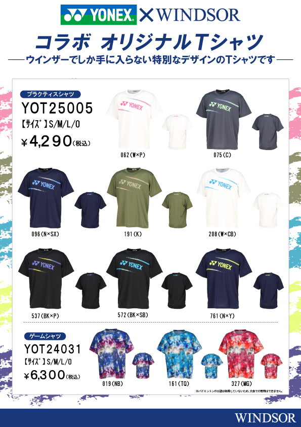 ★ヨネックス×ウインザーコラボ・オリジナルTシャツ★