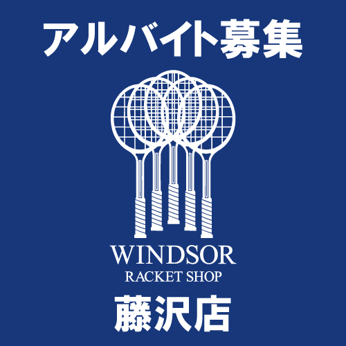 【藤沢店】スタッフ募集