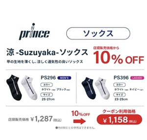 ★アプリ会員様限定クーポン配信中・プリンス 涼 suzuyaka ソックス★