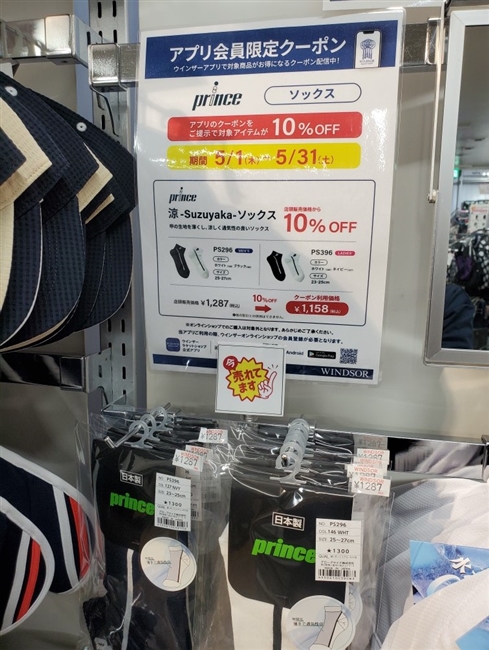 ☆プリンス×涼-Suzuyakaソックス！！！ウインザー限定アプリクーポン配信中！！！☆