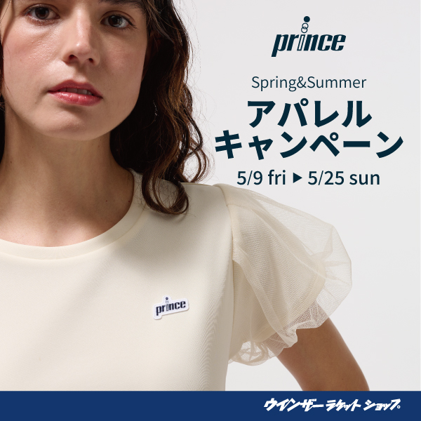 ★プリンス・Spring&Summer アパレルキャンペーン★
